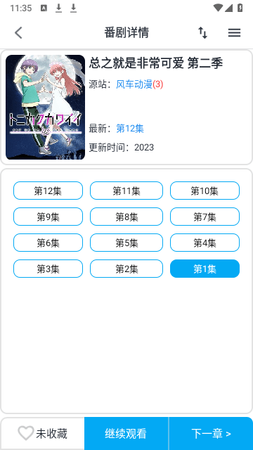 追番貓APP截圖