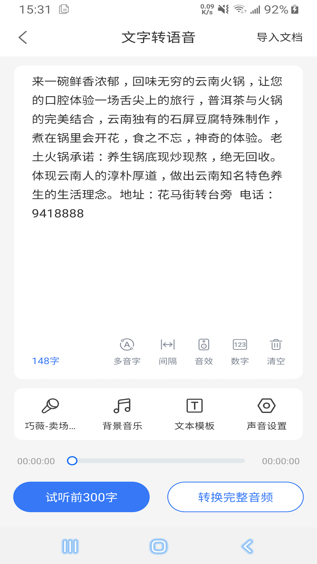 郎圣語音文字互轉(zhuǎn)大師截圖