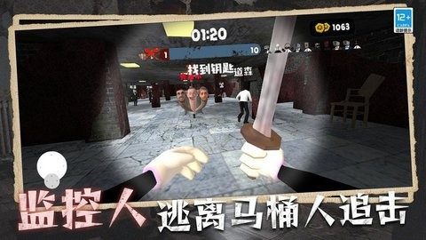 馬桶人入侵截圖