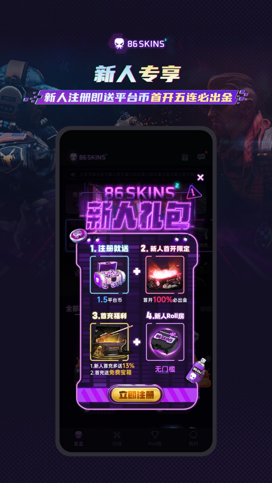 86SKINS截圖