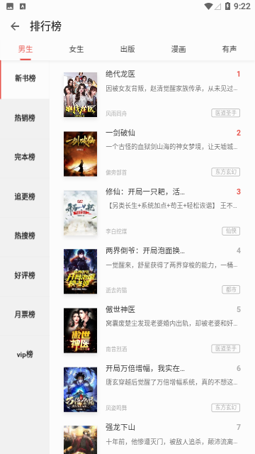 三星阅读截图