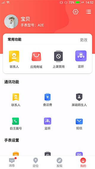 讀書郎電話手表截圖