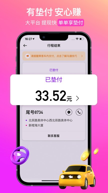 花小豬司機(jī)端2023截圖