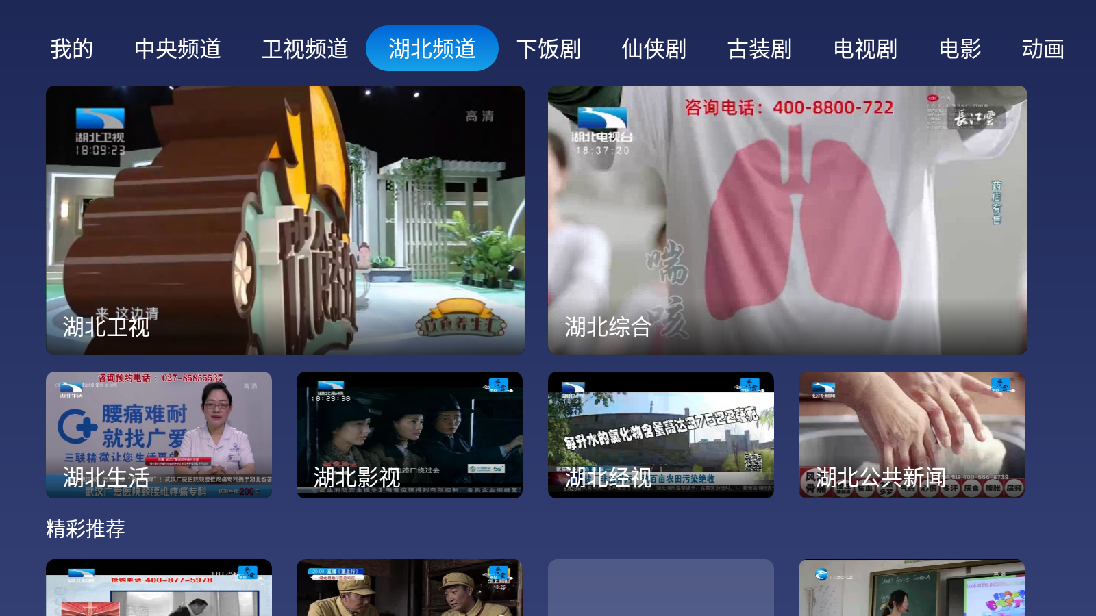 小鲸电视TV电视版截图1