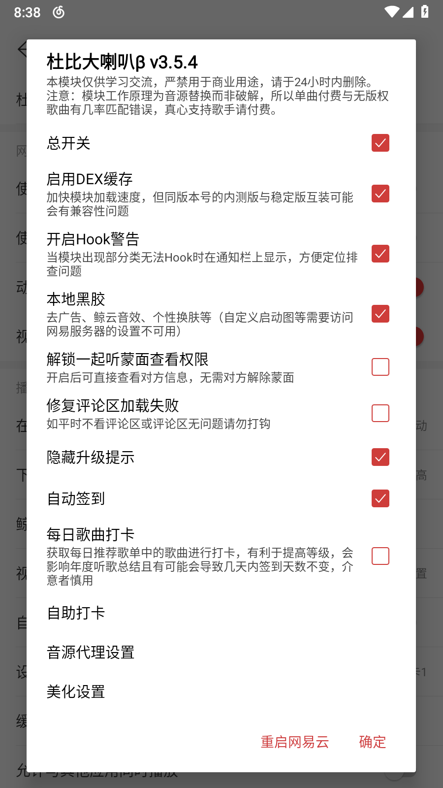 網(wǎng)易云音樂杜比大喇叭截圖