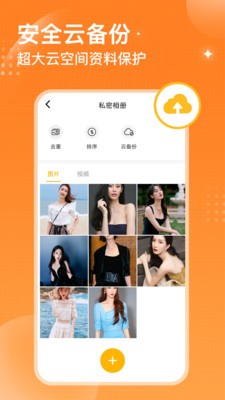 坚果隐藏相册截图1