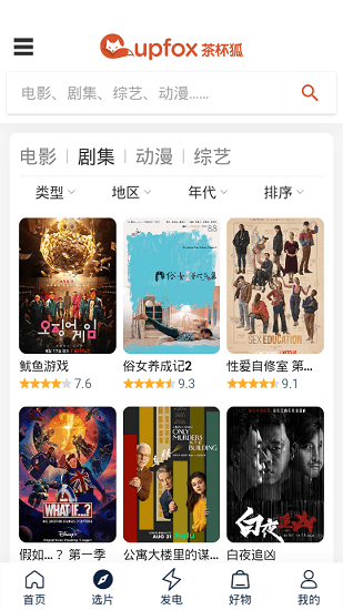 茶杯狐追劇截圖