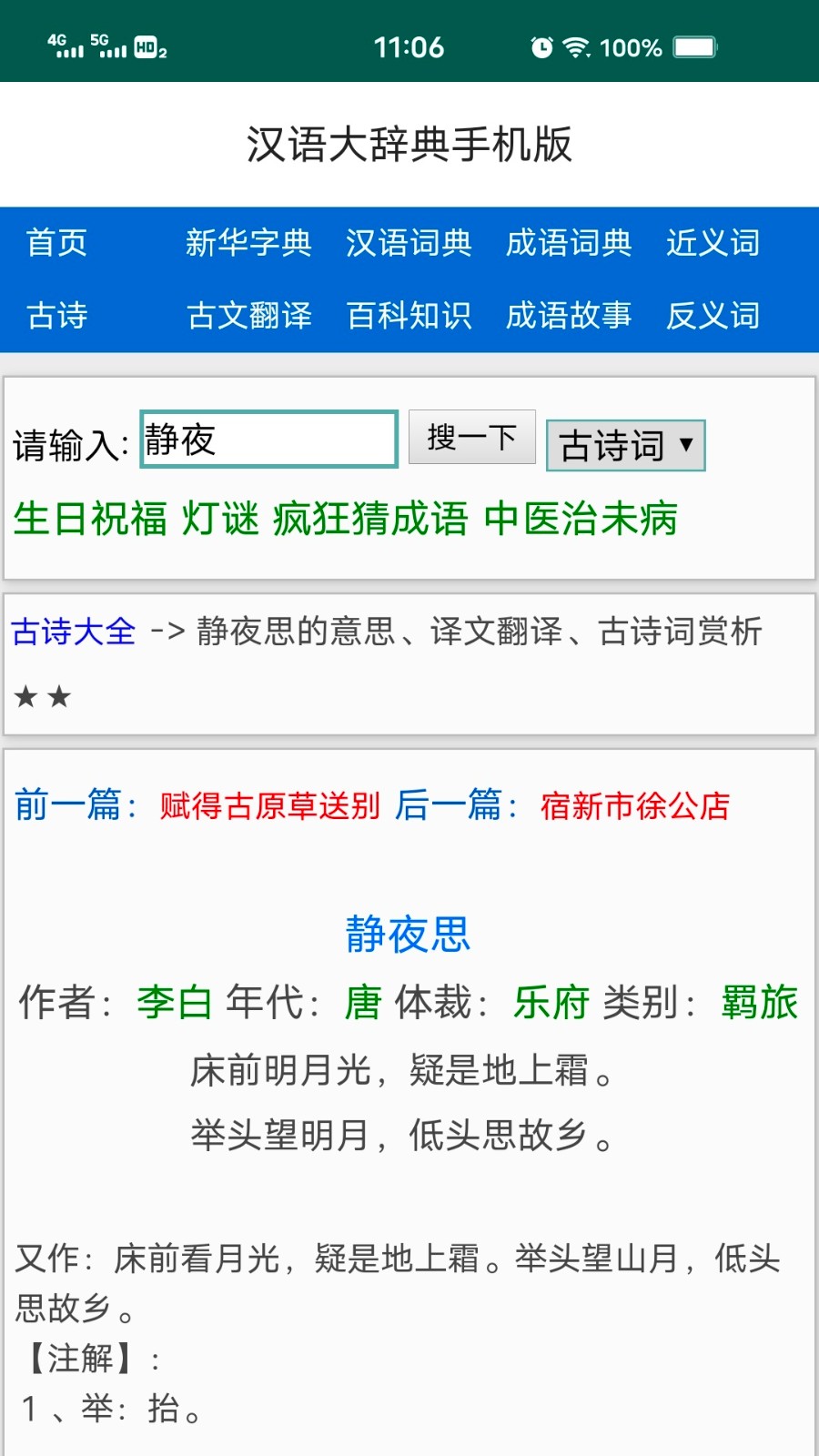 汉语大辞典截图2