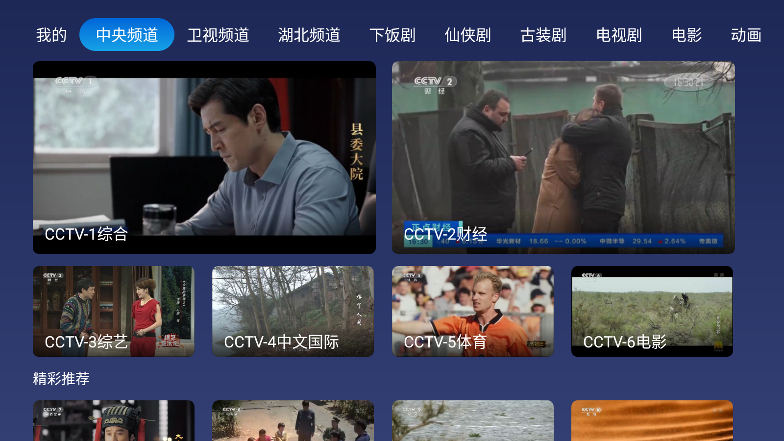 小鲸电视TV电视版截图3