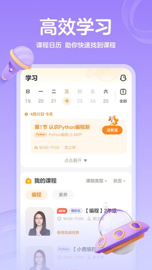 小鹿素养截图3