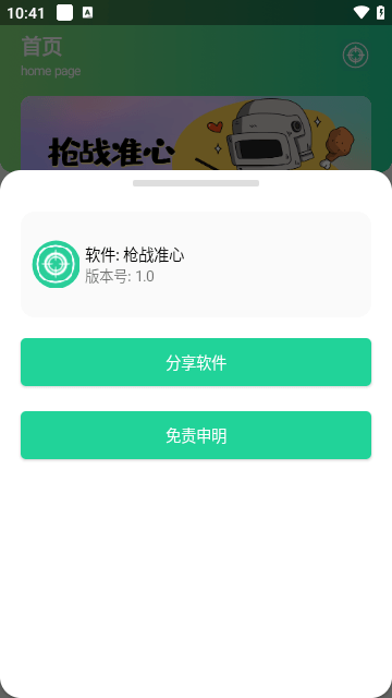 槍戰(zhàn)準(zhǔn)心截圖