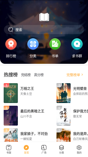 快眼看書迷截圖