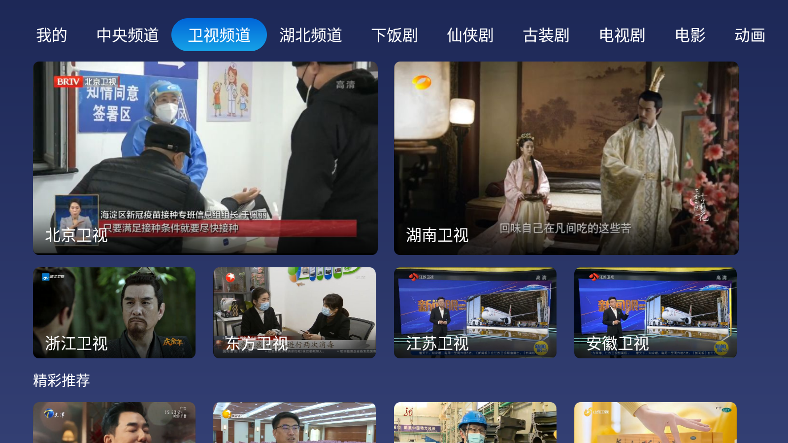 小鲸电视TV电视版截图2