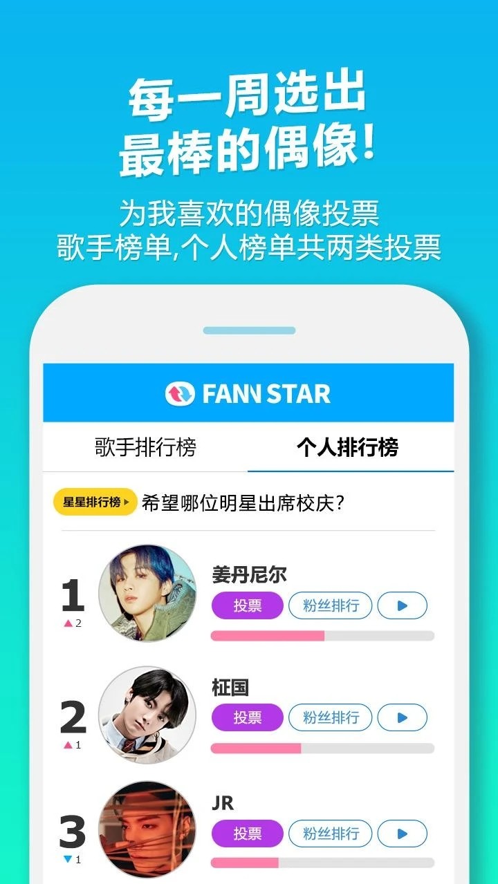 FAN N STAR截圖