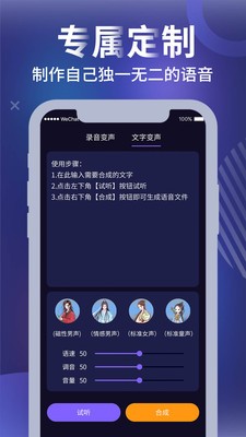 元气AI变声器截图1