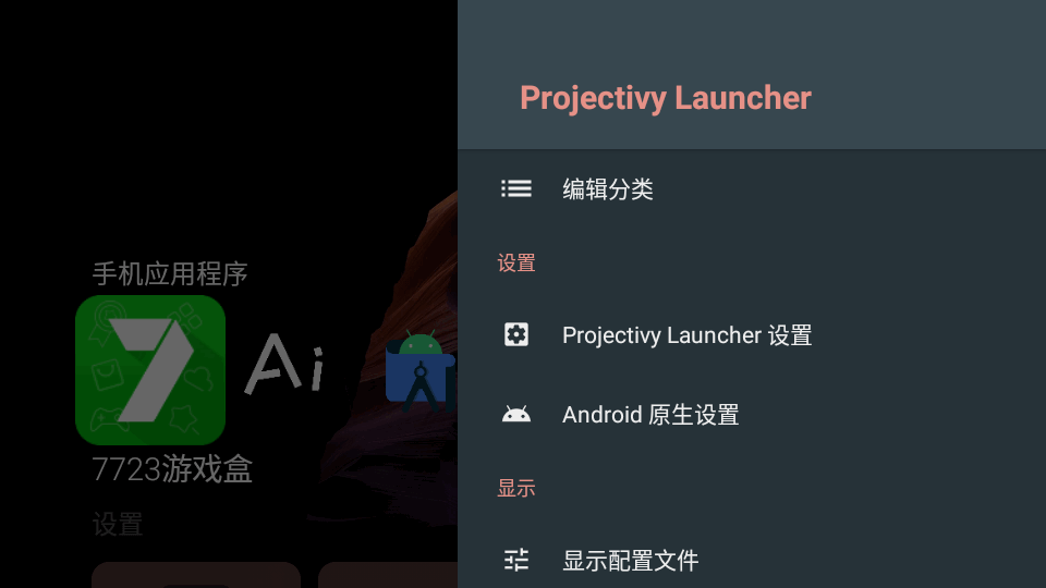 Projectivy Launcher截图1