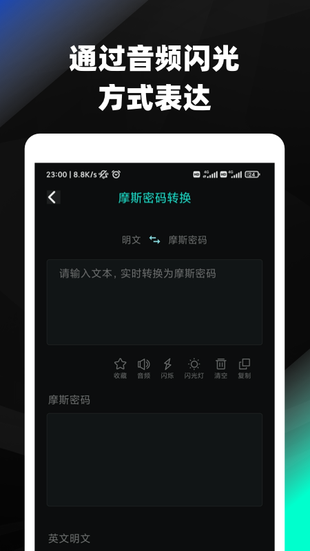 摩斯密碼翻譯器截圖