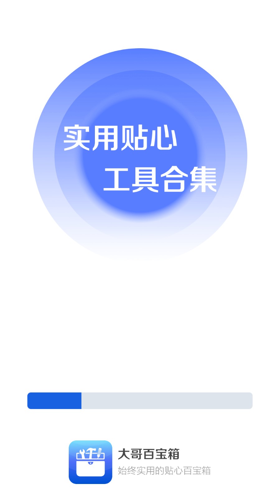 大哥百寶箱截圖