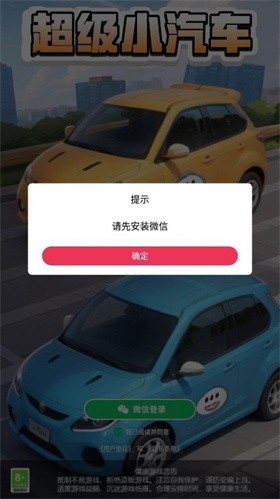 超級(jí)小汽車截圖