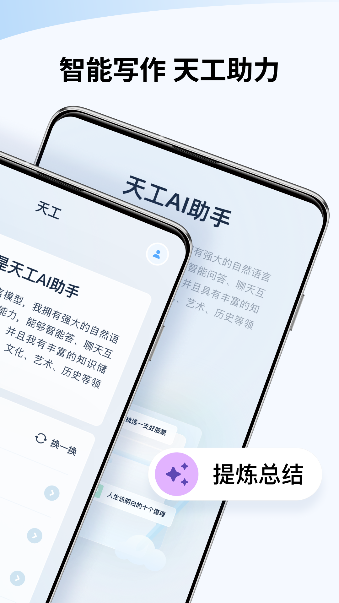 昆仑天工app官方最新版 天工ai助手官网下载2023v1 0 8 逗游网