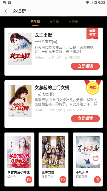 三星阅读截图
