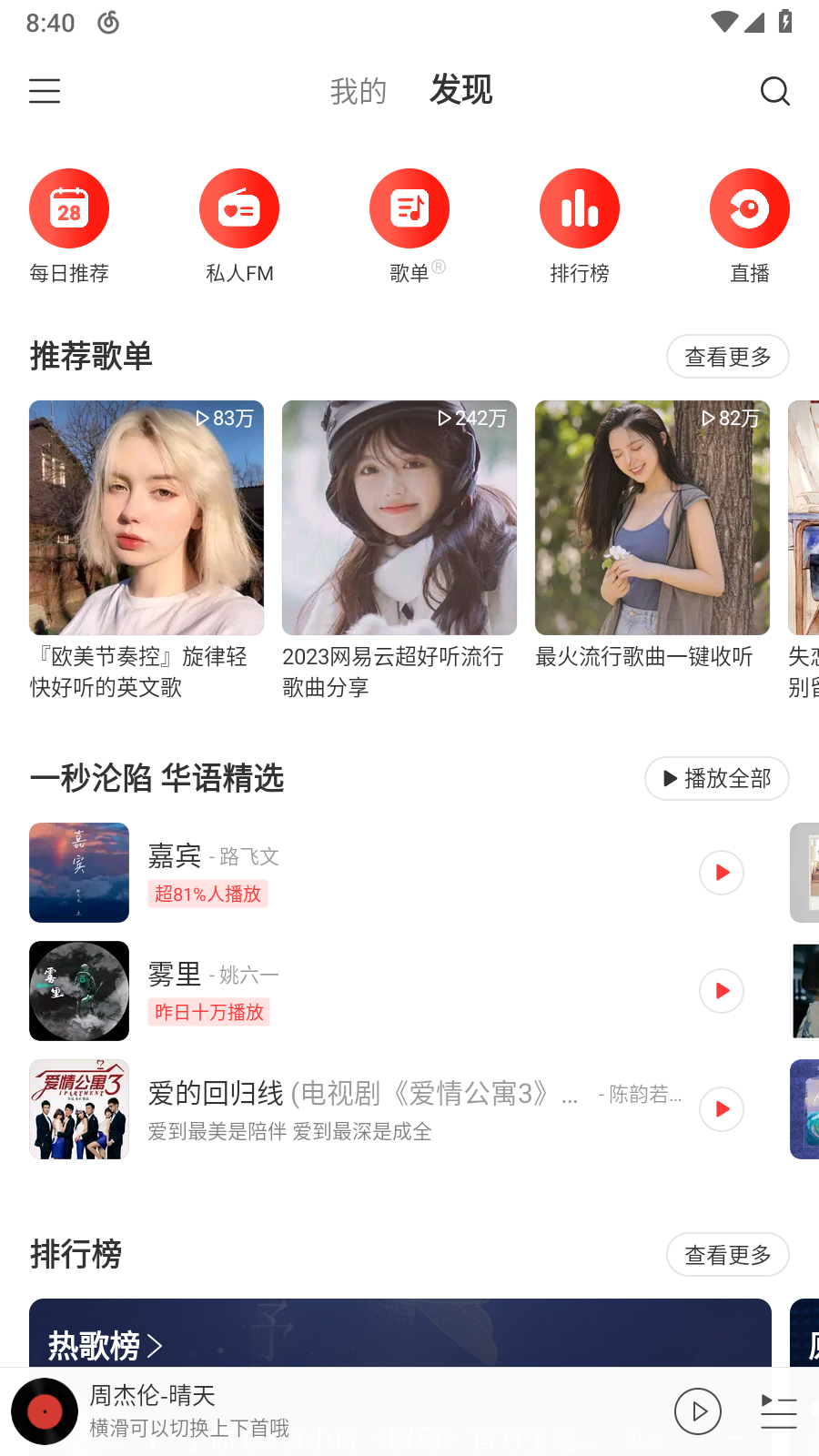 網(wǎng)易云音樂杜比大喇叭截圖