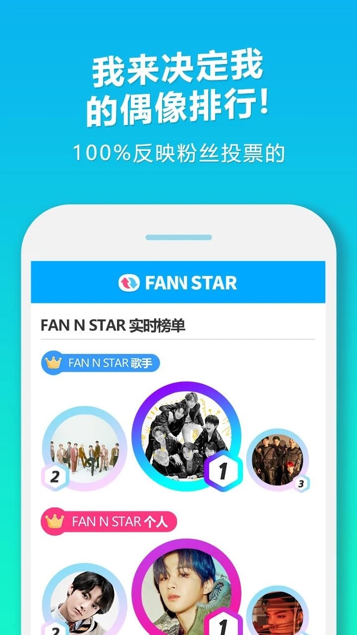 FAN N STAR截圖