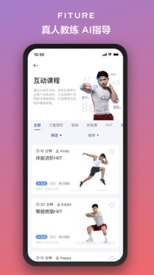 FITURE截图3