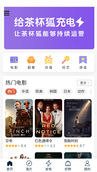 茶杯狐追劇截圖