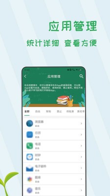 阳光手机防沉迷截图1