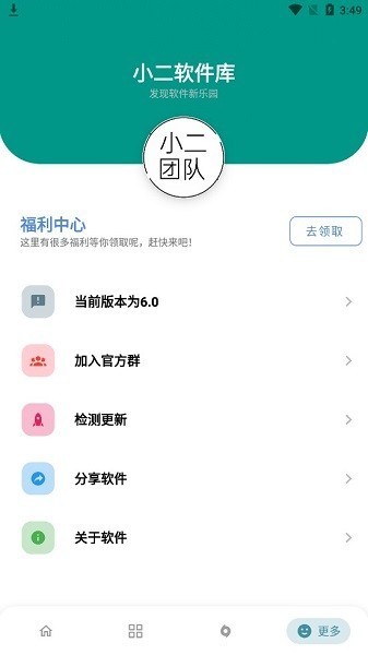 小二軟件庫App截圖