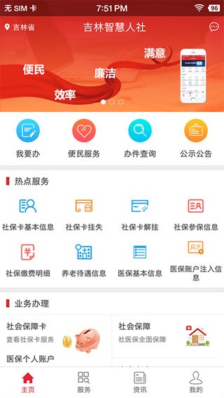 吉林智慧人社截圖