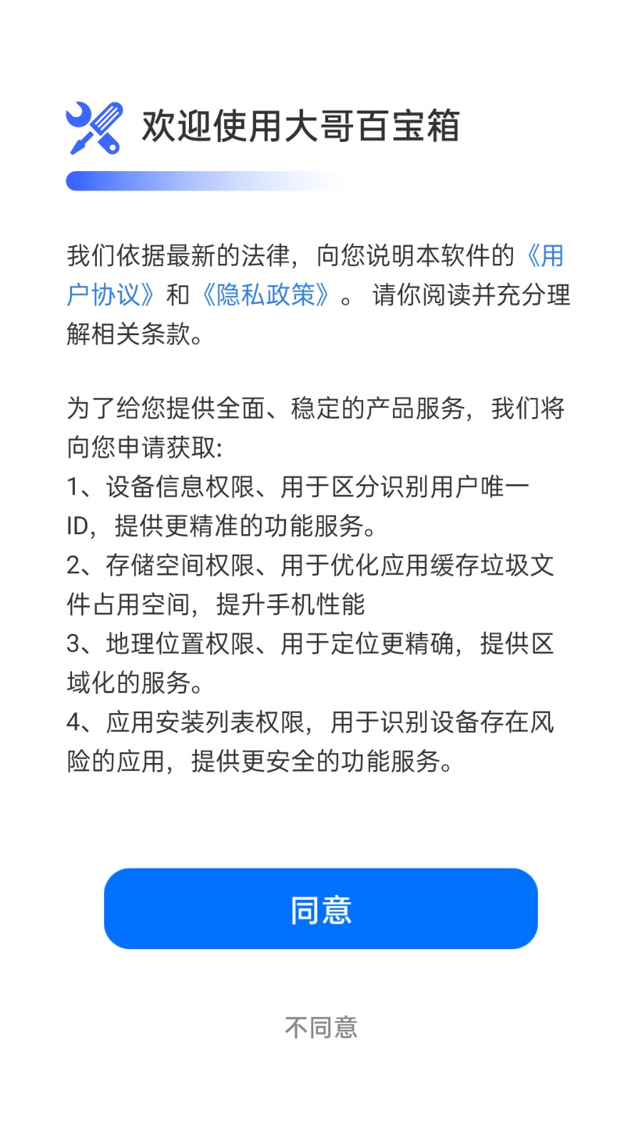 大哥百寶箱截圖