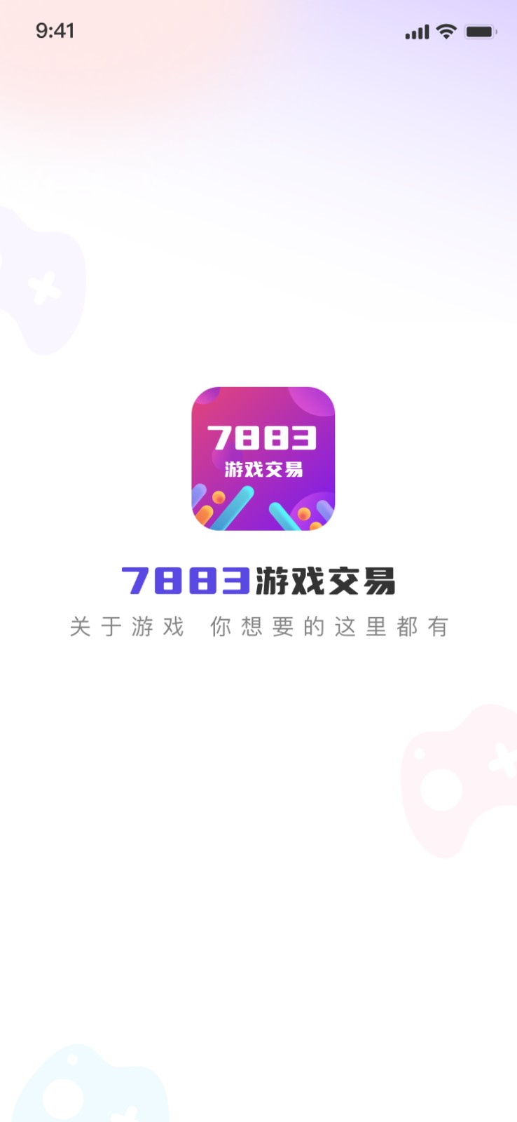 7883游戲交易截圖