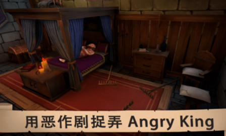 愤怒的国王中文版截图2