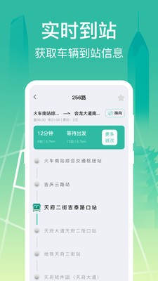 掌上在線公交截圖