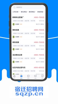 宿迁招聘网截图1