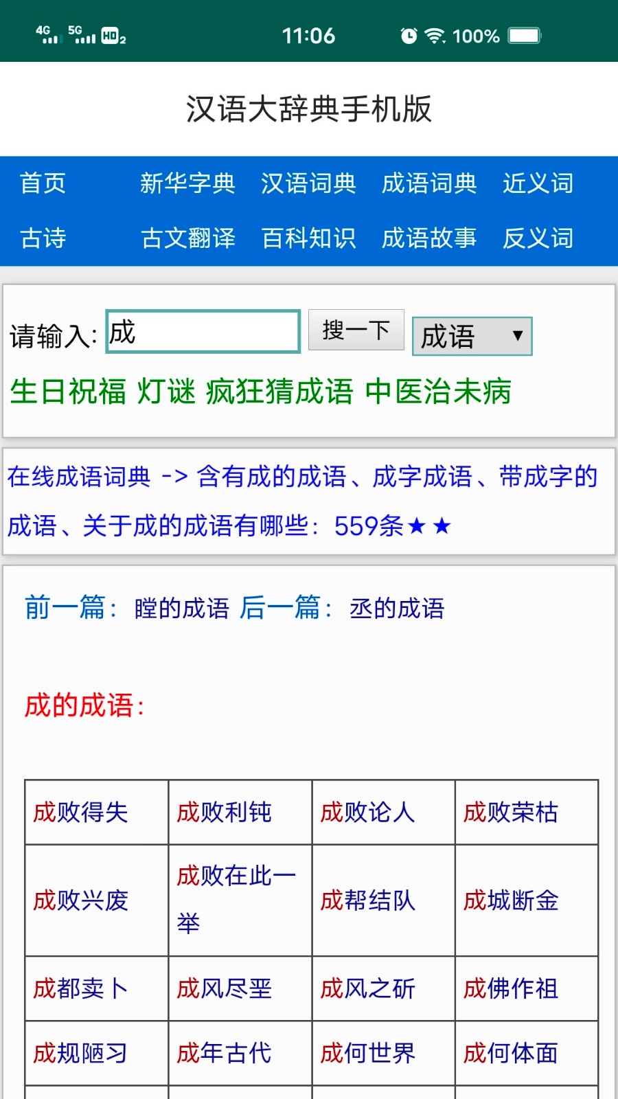汉语大辞典截图1