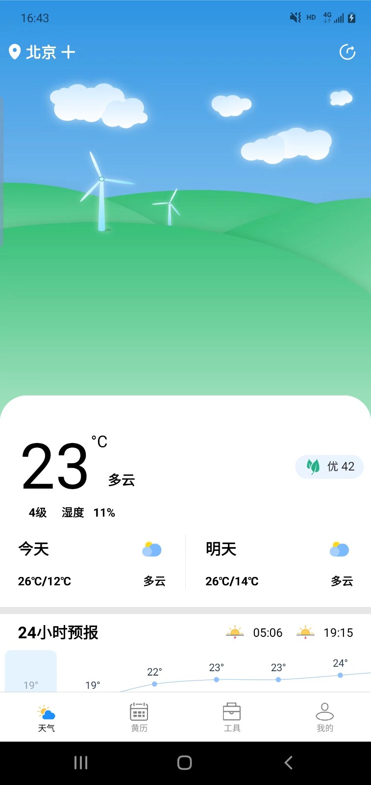 安易天气截图3