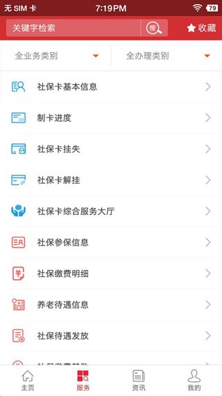 吉林智慧人社截圖