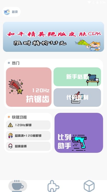 MT畫質(zhì)助手截圖