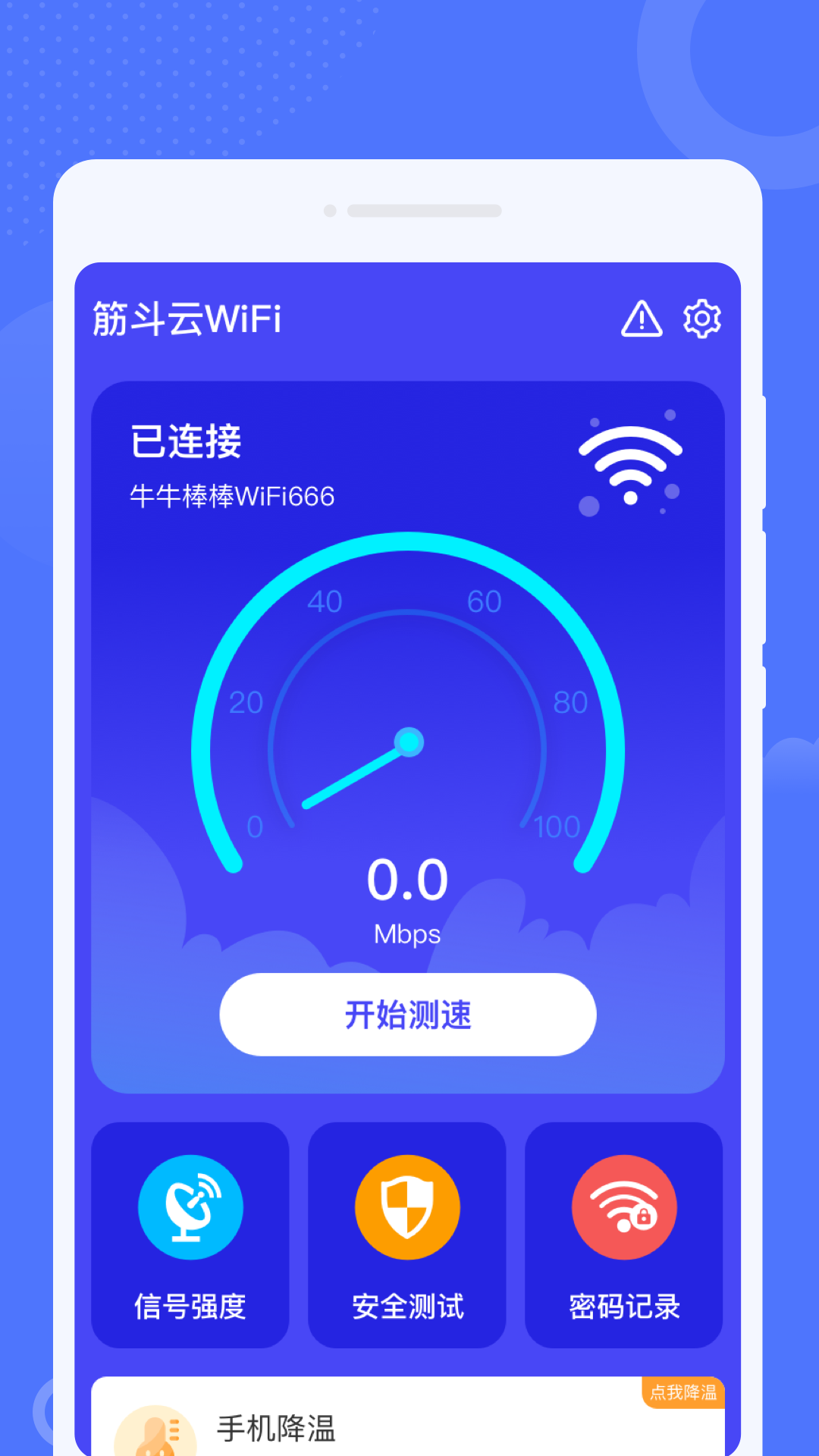 筋斗云WiFi截圖