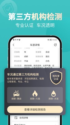 一嗨二手車截圖