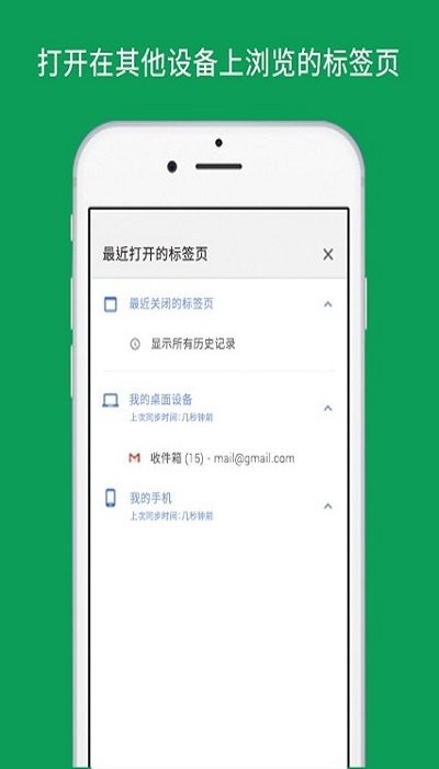 谷歌瀏覽器App截圖