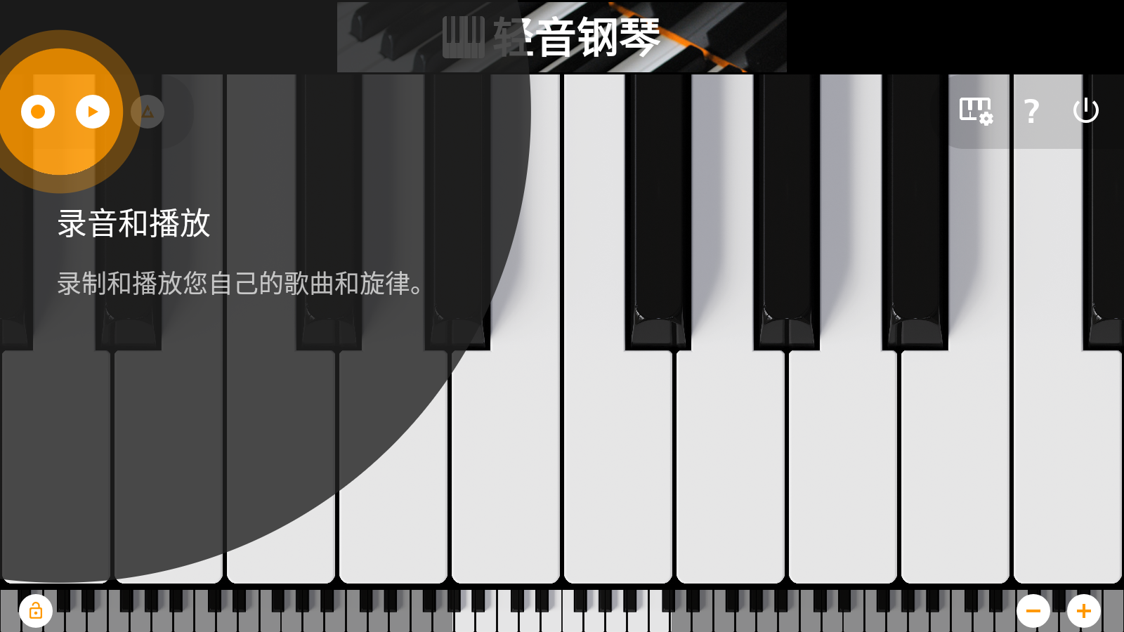 轻音钢琴截图1