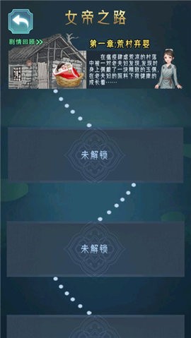 女帝成长计划中文版截图3