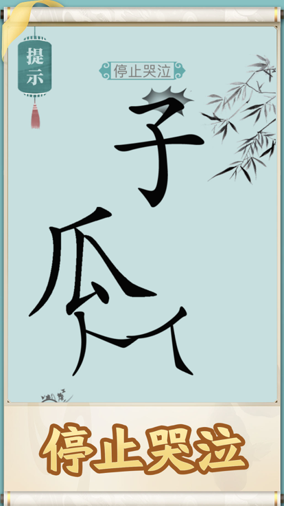 就你會(huì)玩文字截圖