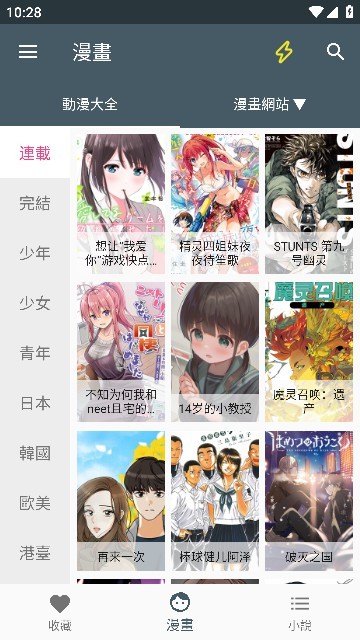 漫画迷手机客户端截图1