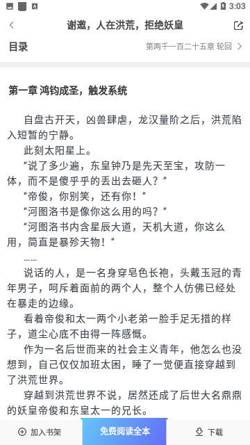 千千看書神器截圖