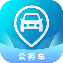 云查车公务车版